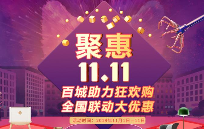 聚惠11.11 吉誠裝飾攜手淘寶百城助力狂歡購！下定金最高直抵5555元